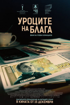 Уроците на Блага Уроците на Блага