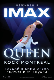 Queen Rock Montreal Queen Rock Montreal
