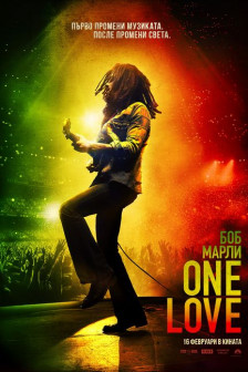 Боб Марли: One Love