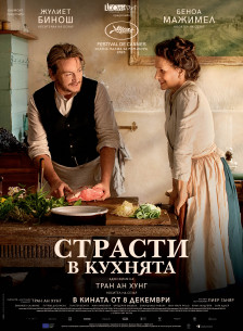Страсти в кухнята Страсти в кухнята