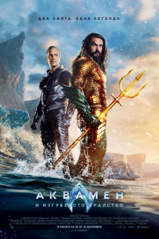 Aquaman and the Lost Kingdom Aquaman and the Lost Kingdom