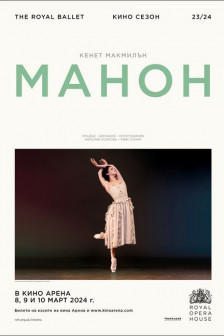 Манон Манон