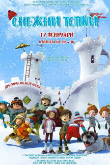 Снежни топки Снежни топки