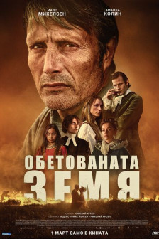 Обетованата земя Обетованата земя