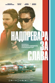 Race for Glory: Audi vs Lancia Race for Glory: Audi vs Lancia
