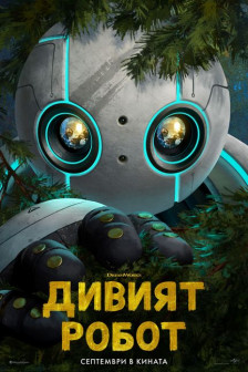 The Wild Robot The Wild Robot