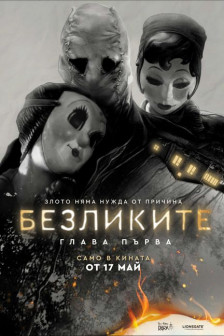 The Strangers: Chapter 1 The Strangers: Chapter 1