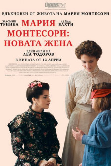 Мария Монтесори: Новата жена Мария Монтесори: Новата жена