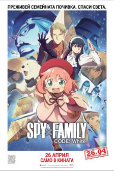 SPY x FAMILY CODE: White SPY x FAMILY CODE: White