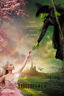 Wicked Part 1 Wicked Part 1