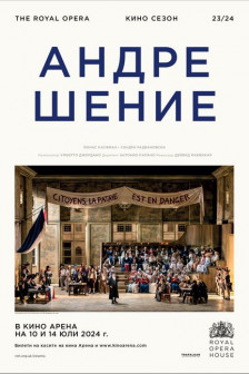 Андре Шение Андре Шение