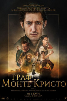 Граф Монте Кристо Граф Монте Кристо