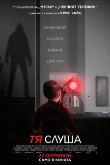 Тя слуша Тя слуша