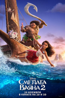 Moana 2 Moana 2
