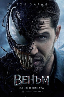 Венъм Венъм
