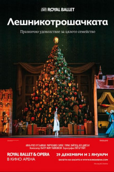 Лешникотрошачката - The Royal Opera House (2024/2025) Лешникотрошачката - The Royal Opera House (2024/2025)