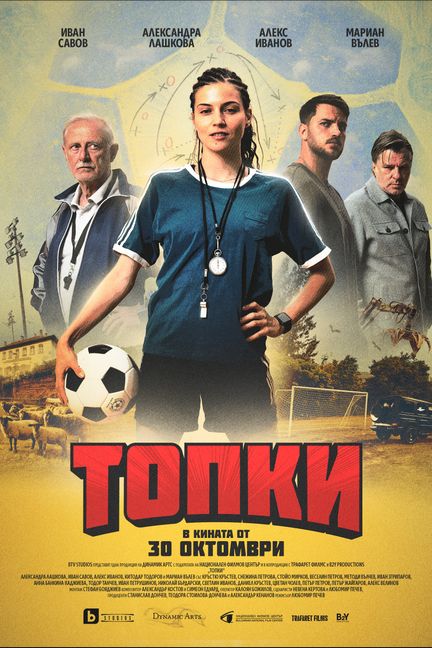 Топки