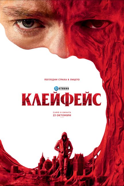 Клейфейс