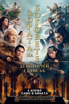 Creation of the Gods II: Demonic Confrontation