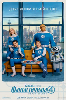 The Fantastic Four: First Steps The Fantastic Four: First Steps