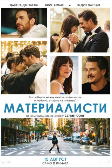 Материалисти