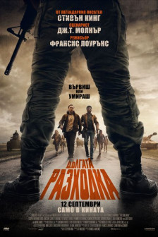 Дългата разходка Дългата разходка