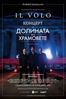 IL VOLO в Долината на храмовете