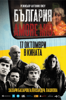 България Amore Miо