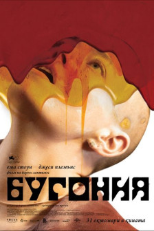 Бугония