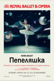 Royal Ballet & Opera: Cinderella