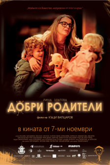 Добри родители