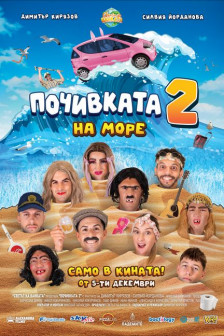 Почивката 2