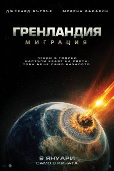 Greenland 2: Migration