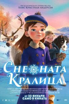 Снежната кралица