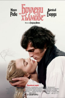 Брулени хълмове