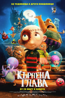 Кърпена глава