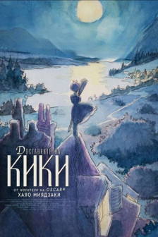 Доставките на Кики