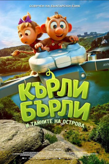 Кърли Бърли