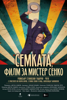 Семката