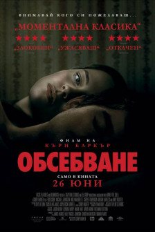 Обсебване