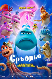 СРЪДЛЬО