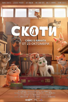 Скоти