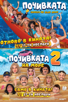 The rest 2