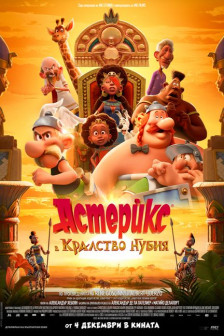 Asterix: The Kingdom of Nubia