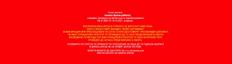 Кината Арена работят,  спазвайки Заповедта на Министъра на Здравеопазването