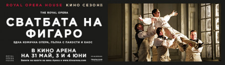 СВАТБАТА НА ФИГАРО - ROYAL OPERA HOUSE 2022/23