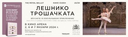 КУПИ БИЛЕТ ОНЛАЙН ЗА ЛЕШНИКОТРОШАЧКАТА ДО 10 ДЕКЕМВРИ И БЪДИ ЕДИН ОТ ТРИМАТА, КОИТО ЩЕ СПЕЧЕЛЯТ СПЕЦИАЛЕН КОЛЕДЕН КАЛЕНДАР ОТ BELL HYPOALLERGENIC