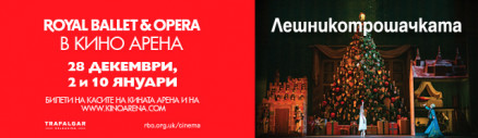 Royal Ballet & Opera: Лешникотрошачката