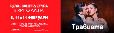 Royal Opera: Травиата