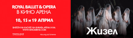 Royal Ballet & Opera: Жизел